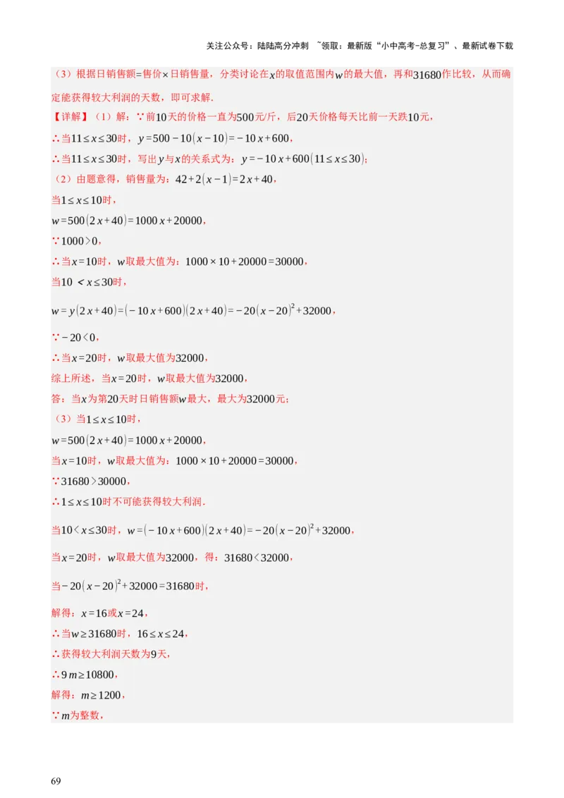 第03讲函数与实际问题（讲练，3考点+10题型18考向+命题预测）（解析版）_02中考总复习（2026版更新中）_02-数学-中考总复习_2025中考复习资料_2025中考二轮课件ppt+讲义+练习数学_讲义+练习