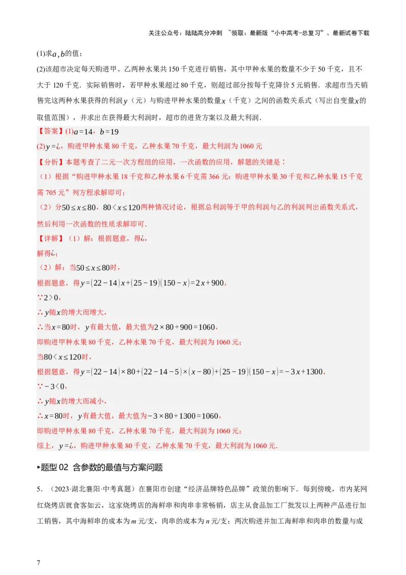第03讲函数与实际问题（讲练，3考点+10题型18考向+命题预测）（解析版）_02中考总复习（2026版更新中）_02-数学-中考总复习_2025中考复习资料_2025中考二轮课件ppt+讲义+练习数学_讲义+练习
