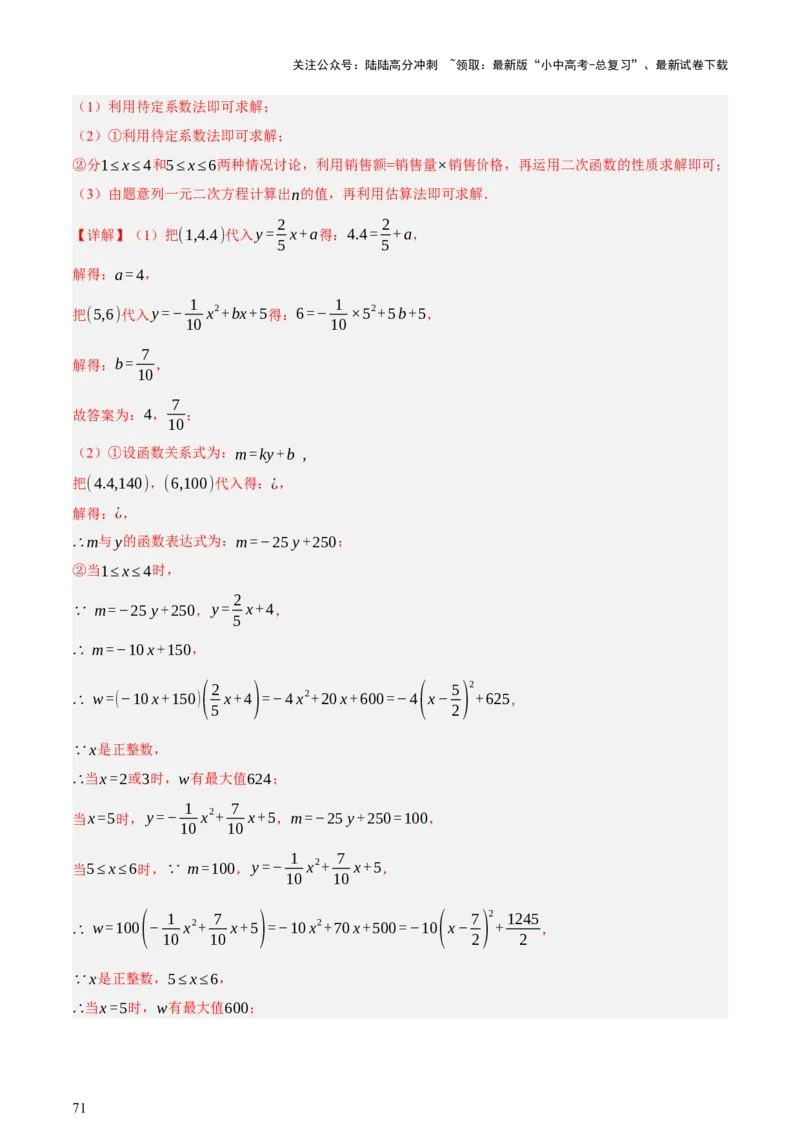 第03讲函数与实际问题（讲练，3考点+10题型18考向+命题预测）（解析版）_02中考总复习（2026版更新中）_02-数学-中考总复习_2025中考复习资料_2025中考二轮课件ppt+讲义+练习数学_讲义+练习