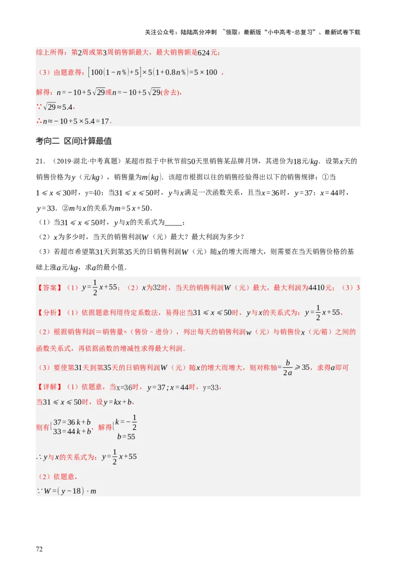 第03讲函数与实际问题（讲练，3考点+10题型18考向+命题预测）（解析版）_02中考总复习（2026版更新中）_02-数学-中考总复习_2025中考复习资料_2025中考二轮课件ppt+讲义+练习数学_讲义+练习