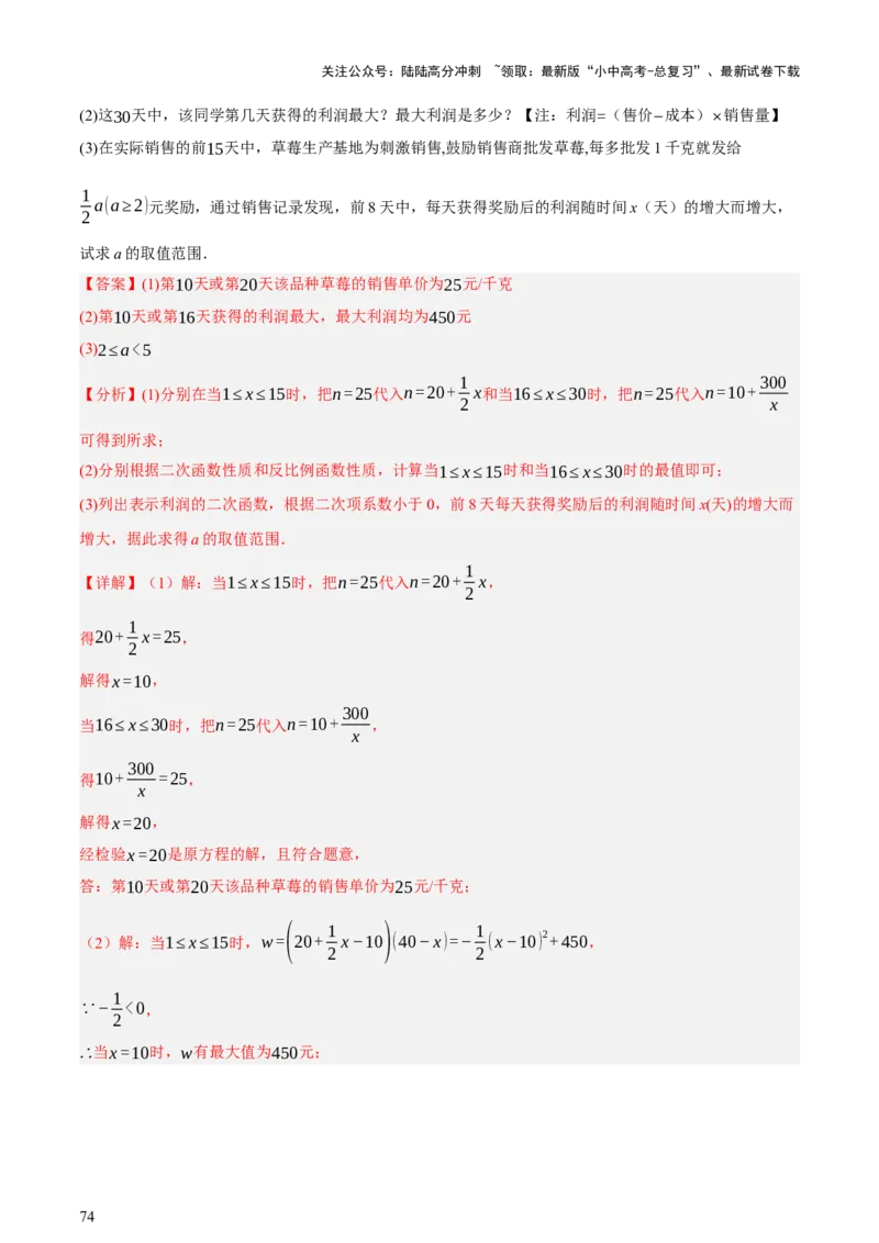 第03讲函数与实际问题（讲练，3考点+10题型18考向+命题预测）（解析版）_02中考总复习（2026版更新中）_02-数学-中考总复习_2025中考复习资料_2025中考二轮课件ppt+讲义+练习数学_讲义+练习