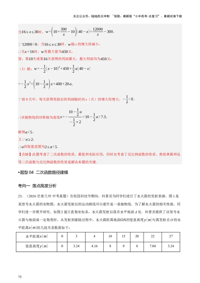 第03讲函数与实际问题（讲练，3考点+10题型18考向+命题预测）（解析版）_02中考总复习（2026版更新中）_02-数学-中考总复习_2025中考复习资料_2025中考二轮课件ppt+讲义+练习数学_讲义+练习
