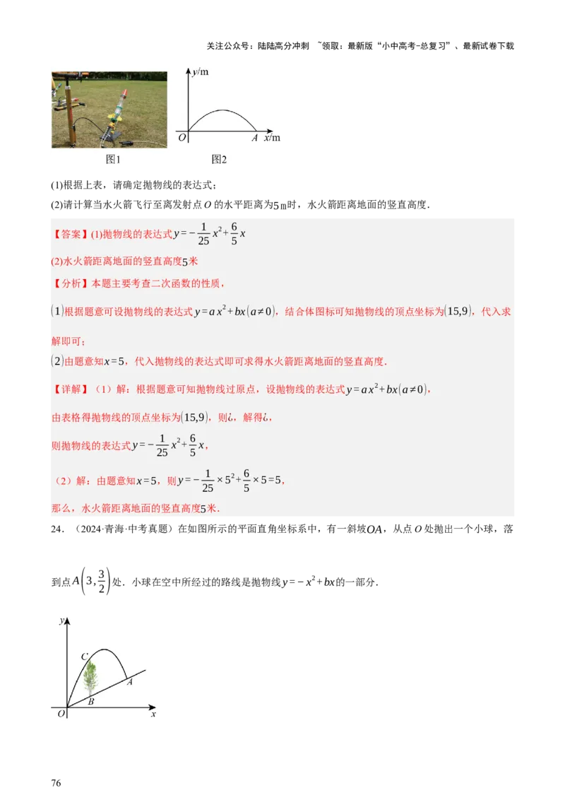 第03讲函数与实际问题（讲练，3考点+10题型18考向+命题预测）（解析版）_02中考总复习（2026版更新中）_02-数学-中考总复习_2025中考复习资料_2025中考二轮课件ppt+讲义+练习数学_讲义+练习