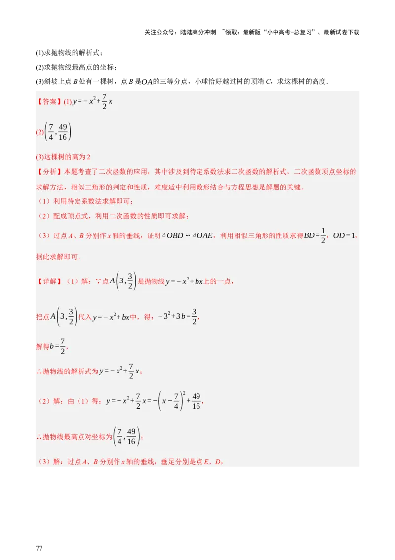 第03讲函数与实际问题（讲练，3考点+10题型18考向+命题预测）（解析版）_02中考总复习（2026版更新中）_02-数学-中考总复习_2025中考复习资料_2025中考二轮课件ppt+讲义+练习数学_讲义+练习