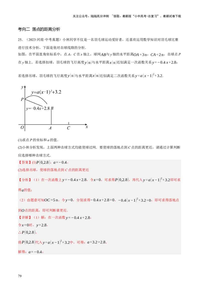 第03讲函数与实际问题（讲练，3考点+10题型18考向+命题预测）（解析版）_02中考总复习（2026版更新中）_02-数学-中考总复习_2025中考复习资料_2025中考二轮课件ppt+讲义+练习数学_讲义+练习