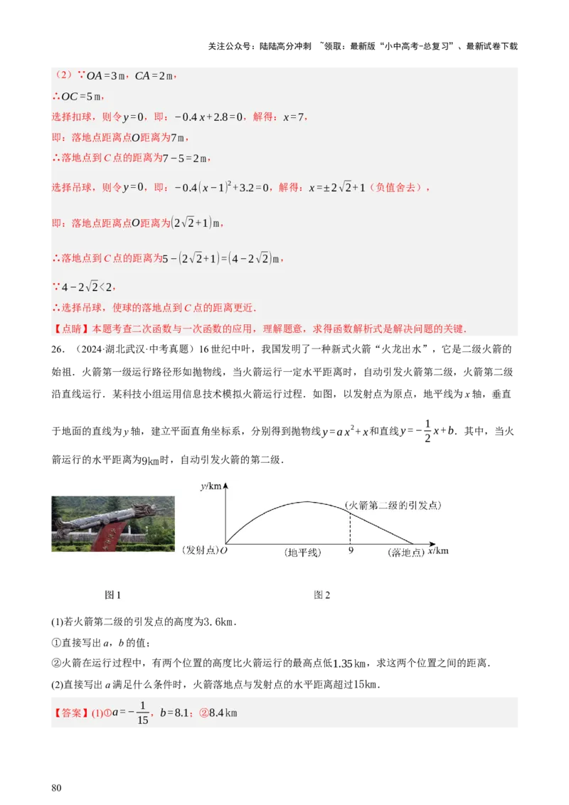第03讲函数与实际问题（讲练，3考点+10题型18考向+命题预测）（解析版）_02中考总复习（2026版更新中）_02-数学-中考总复习_2025中考复习资料_2025中考二轮课件ppt+讲义+练习数学_讲义+练习