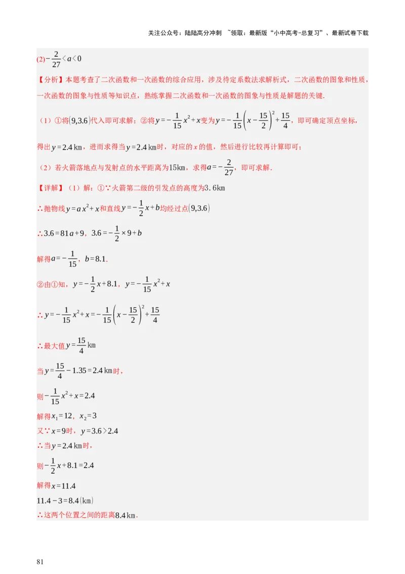 第03讲函数与实际问题（讲练，3考点+10题型18考向+命题预测）（解析版）_02中考总复习（2026版更新中）_02-数学-中考总复习_2025中考复习资料_2025中考二轮课件ppt+讲义+练习数学_讲义+练习