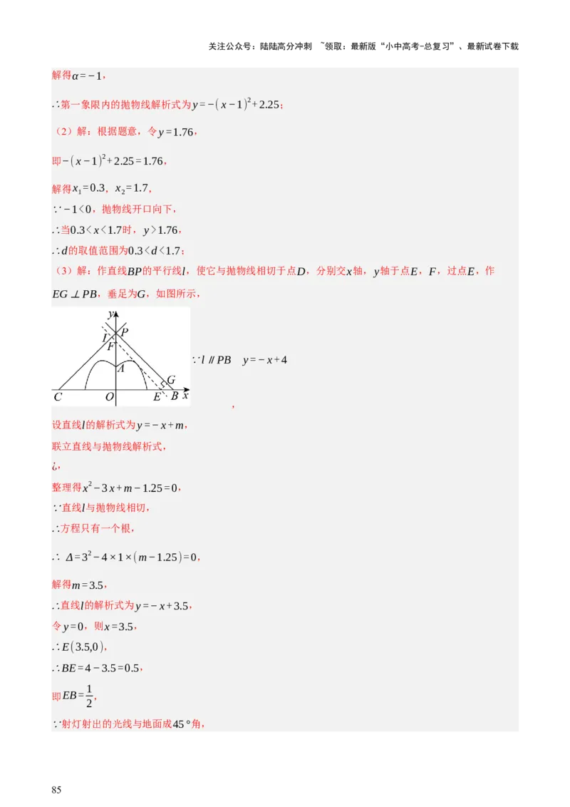 第03讲函数与实际问题（讲练，3考点+10题型18考向+命题预测）（解析版）_02中考总复习（2026版更新中）_02-数学-中考总复习_2025中考复习资料_2025中考二轮课件ppt+讲义+练习数学_讲义+练习