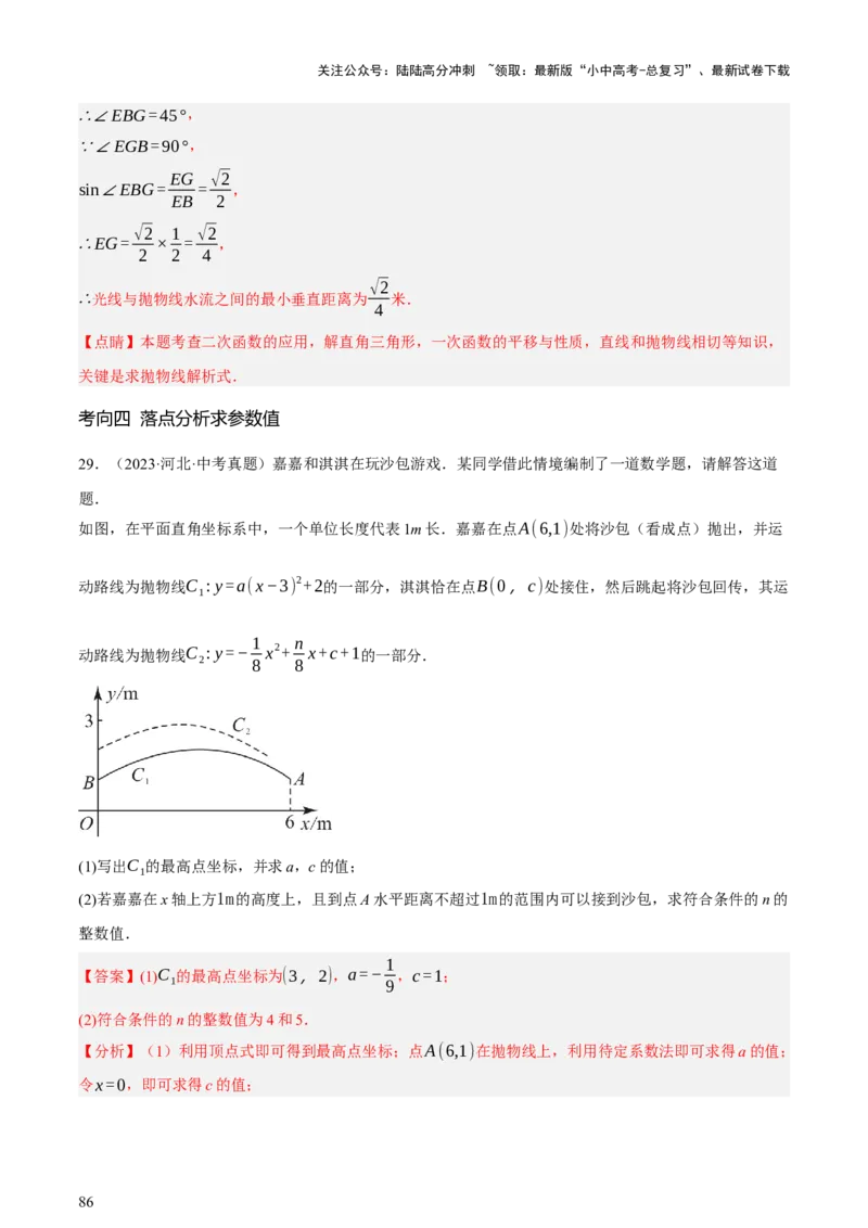 第03讲函数与实际问题（讲练，3考点+10题型18考向+命题预测）（解析版）_02中考总复习（2026版更新中）_02-数学-中考总复习_2025中考复习资料_2025中考二轮课件ppt+讲义+练习数学_讲义+练习