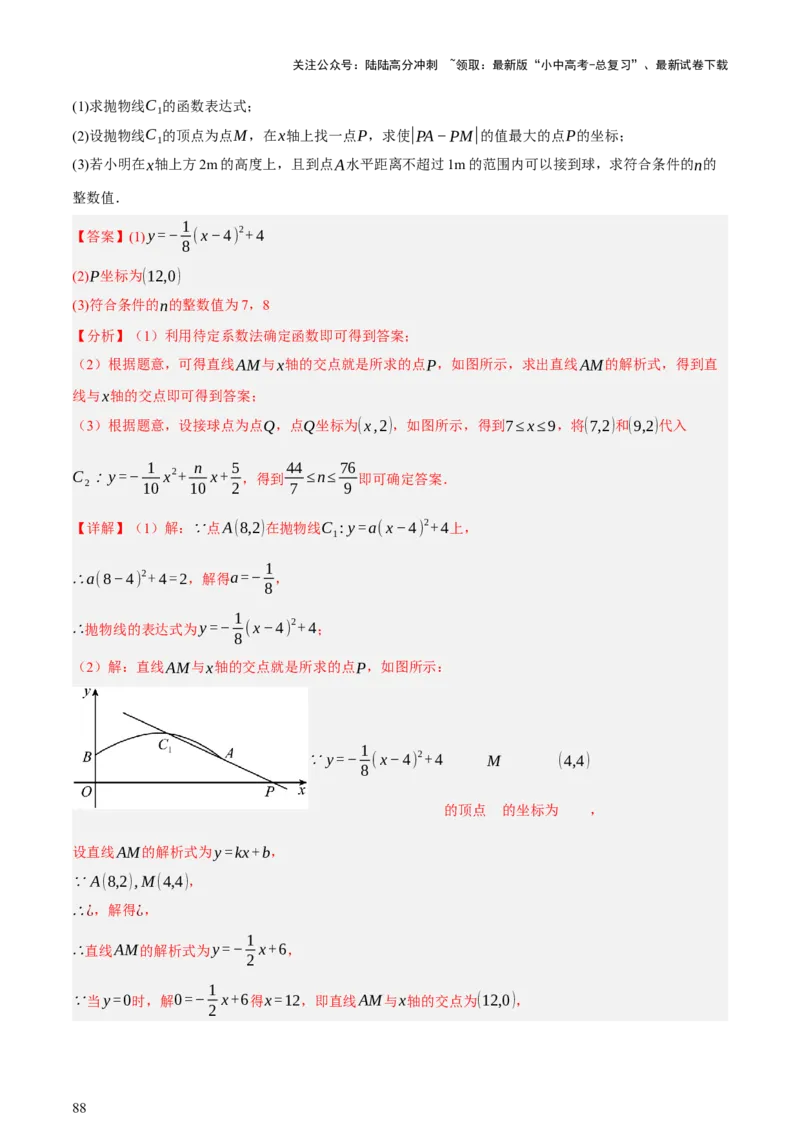 第03讲函数与实际问题（讲练，3考点+10题型18考向+命题预测）（解析版）_02中考总复习（2026版更新中）_02-数学-中考总复习_2025中考复习资料_2025中考二轮课件ppt+讲义+练习数学_讲义+练习