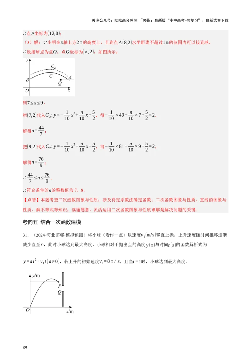 第03讲函数与实际问题（讲练，3考点+10题型18考向+命题预测）（解析版）_02中考总复习（2026版更新中）_02-数学-中考总复习_2025中考复习资料_2025中考二轮课件ppt+讲义+练习数学_讲义+练习