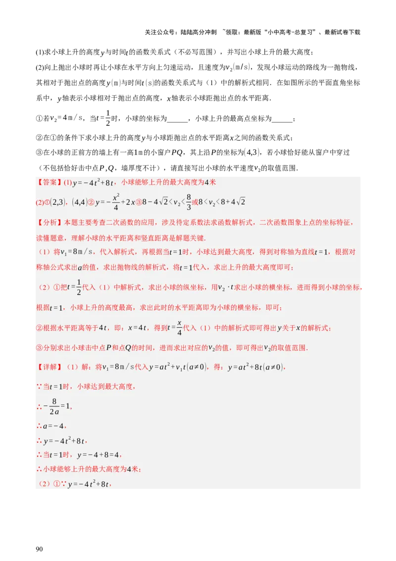第03讲函数与实际问题（讲练，3考点+10题型18考向+命题预测）（解析版）_02中考总复习（2026版更新中）_02-数学-中考总复习_2025中考复习资料_2025中考二轮课件ppt+讲义+练习数学_讲义+练习