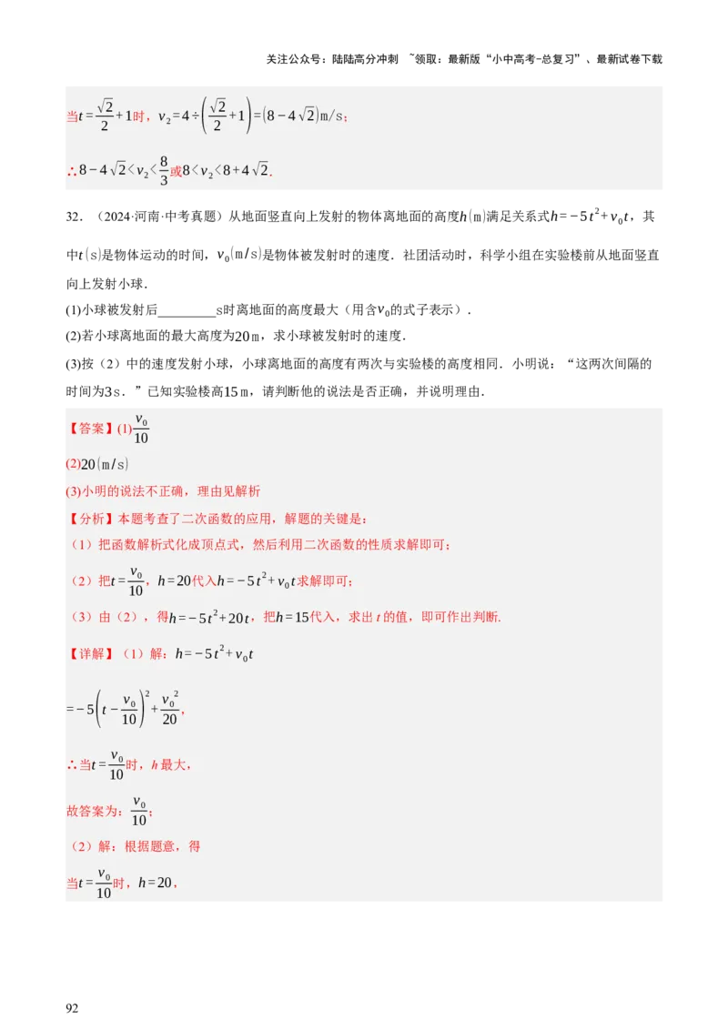 第03讲函数与实际问题（讲练，3考点+10题型18考向+命题预测）（解析版）_02中考总复习（2026版更新中）_02-数学-中考总复习_2025中考复习资料_2025中考二轮课件ppt+讲义+练习数学_讲义+练习