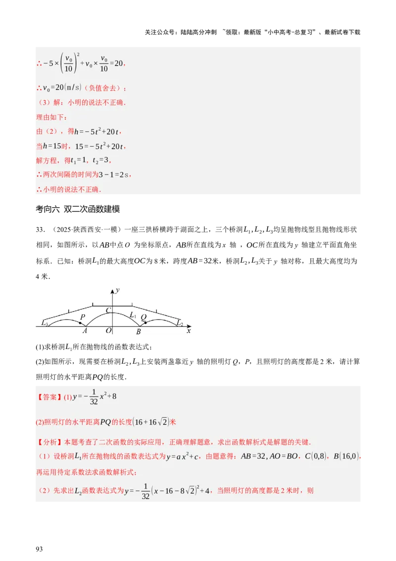 第03讲函数与实际问题（讲练，3考点+10题型18考向+命题预测）（解析版）_02中考总复习（2026版更新中）_02-数学-中考总复习_2025中考复习资料_2025中考二轮课件ppt+讲义+练习数学_讲义+练习