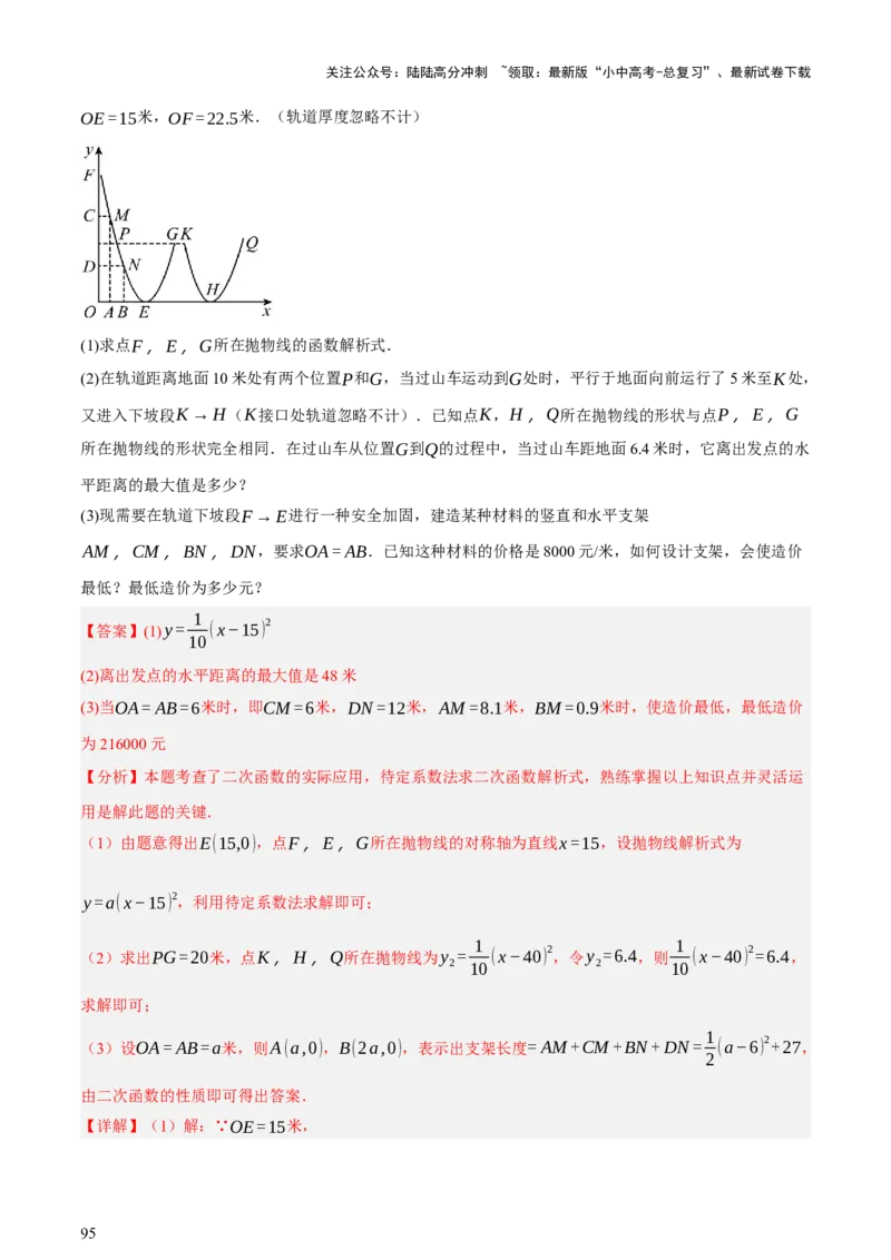 第03讲函数与实际问题（讲练，3考点+10题型18考向+命题预测）（解析版）_02中考总复习（2026版更新中）_02-数学-中考总复习_2025中考复习资料_2025中考二轮课件ppt+讲义+练习数学_讲义+练习