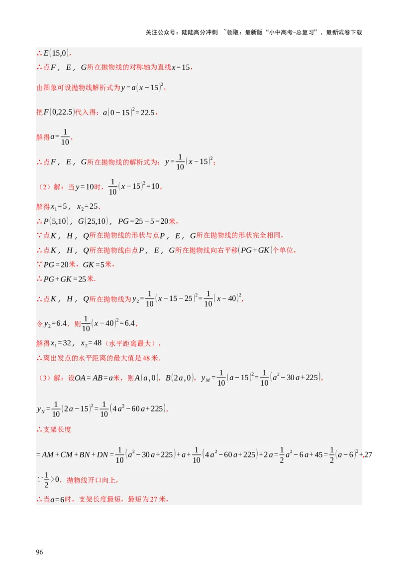 第03讲函数与实际问题（讲练，3考点+10题型18考向+命题预测）（解析版）_02中考总复习（2026版更新中）_02-数学-中考总复习_2025中考复习资料_2025中考二轮课件ppt+讲义+练习数学_讲义+练习