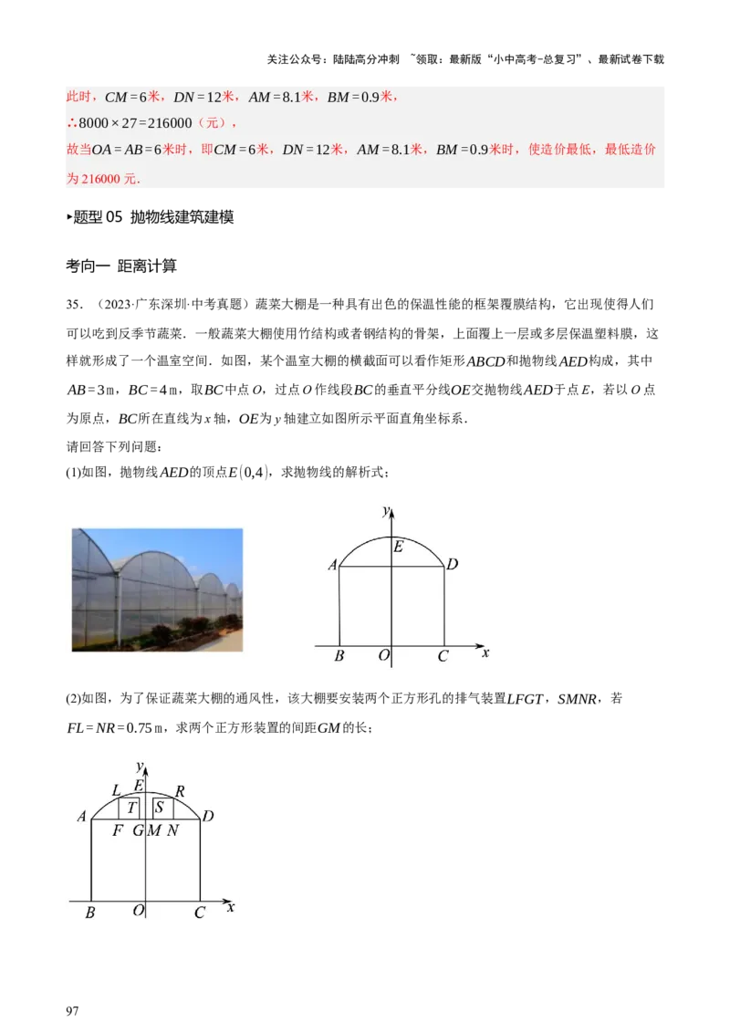 第03讲函数与实际问题（讲练，3考点+10题型18考向+命题预测）（解析版）_02中考总复习（2026版更新中）_02-数学-中考总复习_2025中考复习资料_2025中考二轮课件ppt+讲义+练习数学_讲义+练习