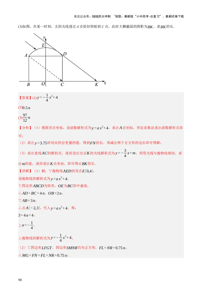 第03讲函数与实际问题（讲练，3考点+10题型18考向+命题预测）（解析版）_02中考总复习（2026版更新中）_02-数学-中考总复习_2025中考复习资料_2025中考二轮课件ppt+讲义+练习数学_讲义+练习