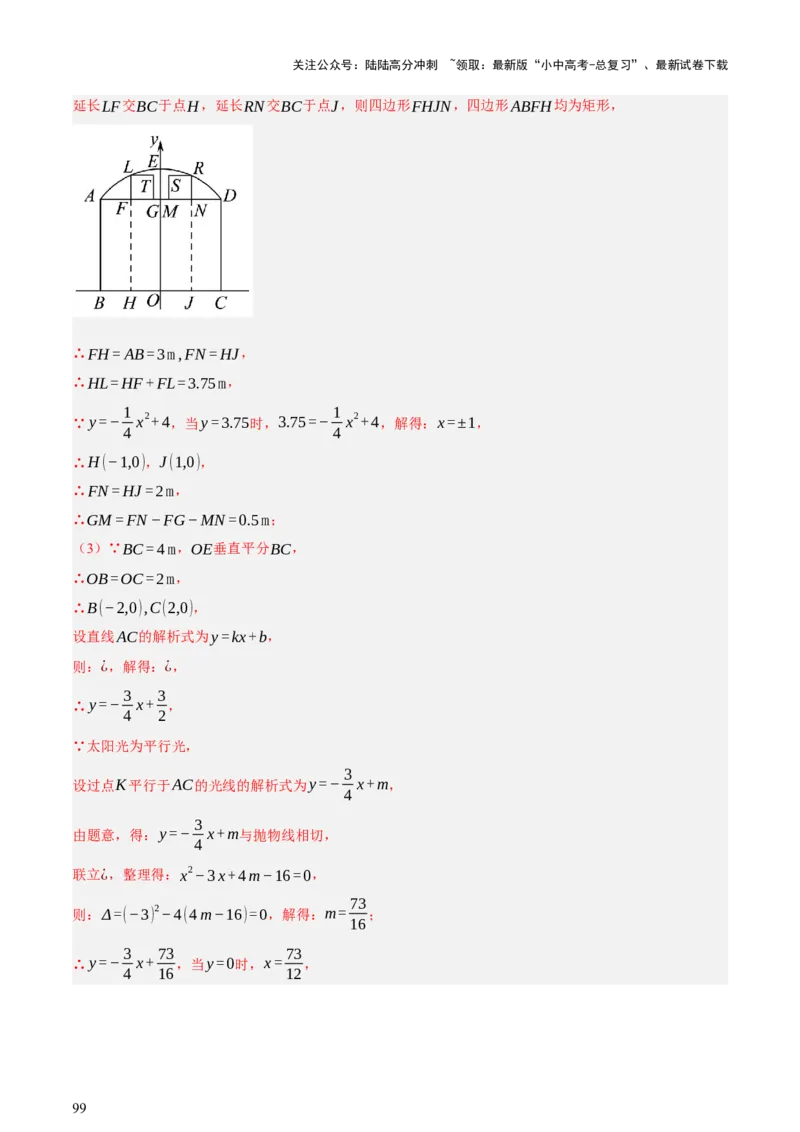 第03讲函数与实际问题（讲练，3考点+10题型18考向+命题预测）（解析版）_02中考总复习（2026版更新中）_02-数学-中考总复习_2025中考复习资料_2025中考二轮课件ppt+讲义+练习数学_讲义+练习
