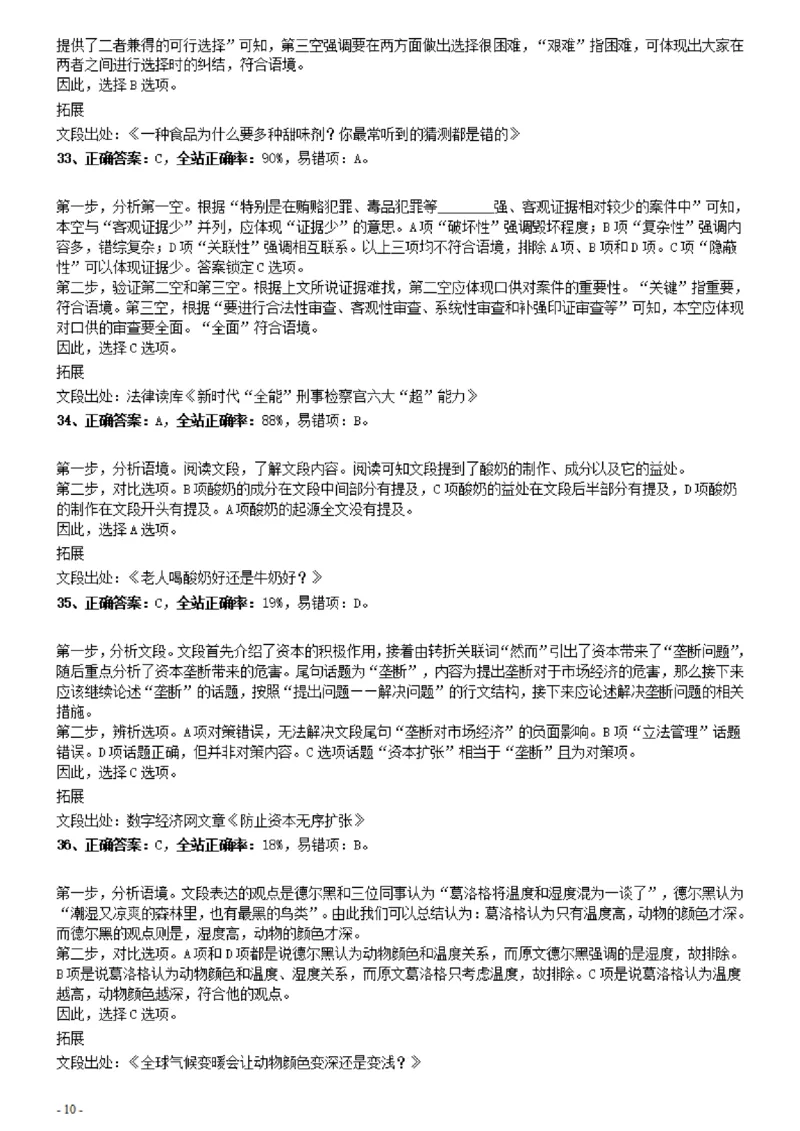 2021年0327贵州公务员考试《行测》真题参考答案及解析_34省+国考真题_34省考+国考pdf版推荐用这个版本_34省行测+申论真题pdf推荐用这个版本_贵州公务员考试真题pdf版_答案及解析