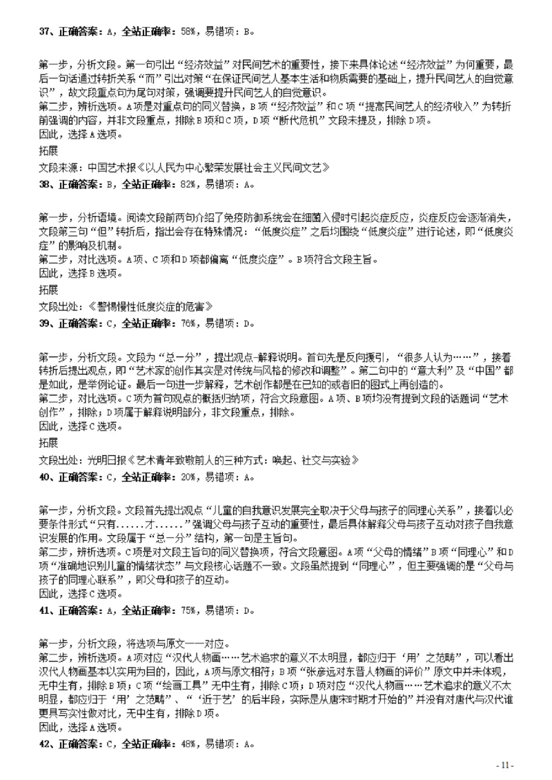 2021年0327贵州公务员考试《行测》真题参考答案及解析_34省+国考真题_34省考+国考pdf版推荐用这个版本_34省行测+申论真题pdf推荐用这个版本_贵州公务员考试真题pdf版_答案及解析