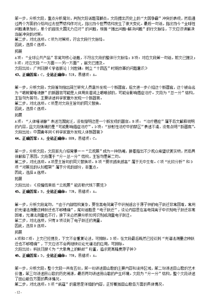 2021年0327贵州公务员考试《行测》真题参考答案及解析_34省+国考真题_34省考+国考pdf版推荐用这个版本_34省行测+申论真题pdf推荐用这个版本_贵州公务员考试真题pdf版_答案及解析
