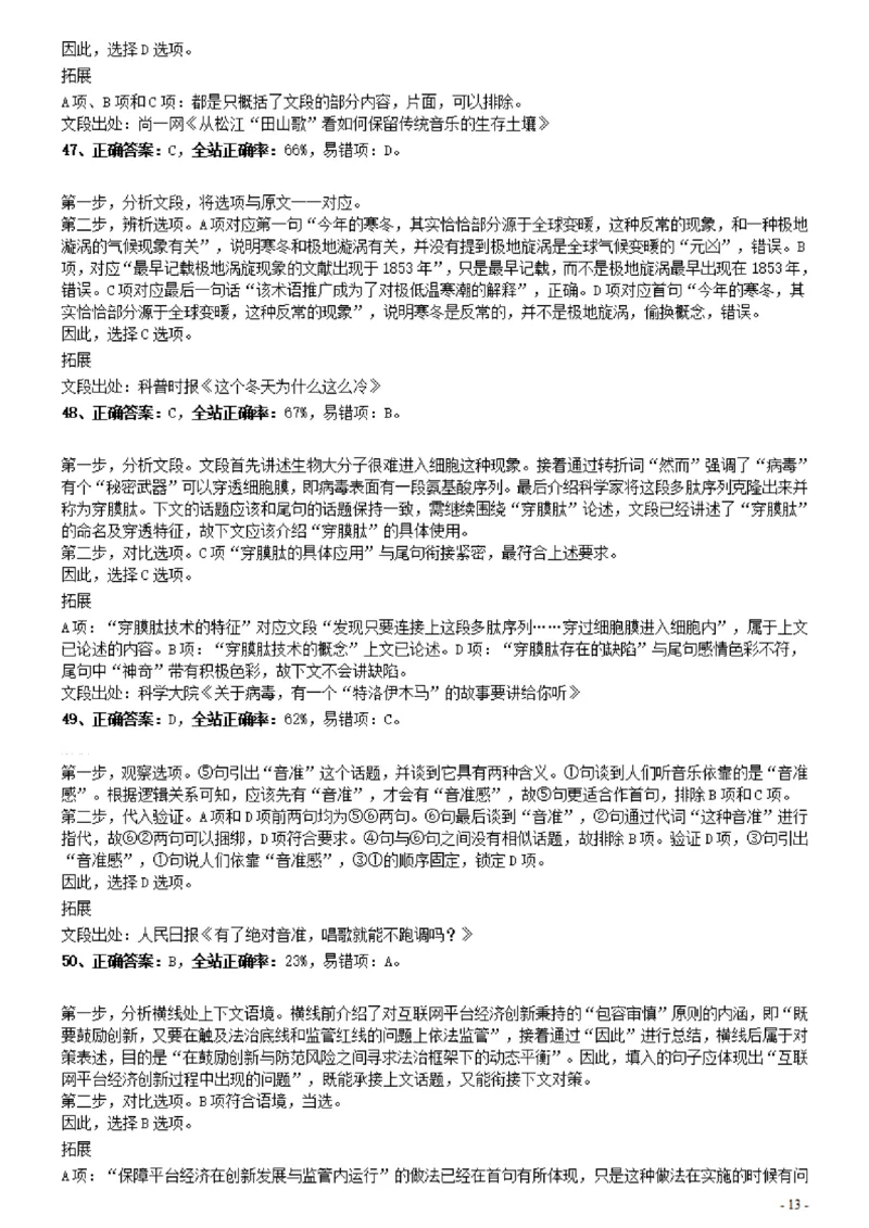 2021年0327贵州公务员考试《行测》真题参考答案及解析_34省+国考真题_34省考+国考pdf版推荐用这个版本_34省行测+申论真题pdf推荐用这个版本_贵州公务员考试真题pdf版_答案及解析