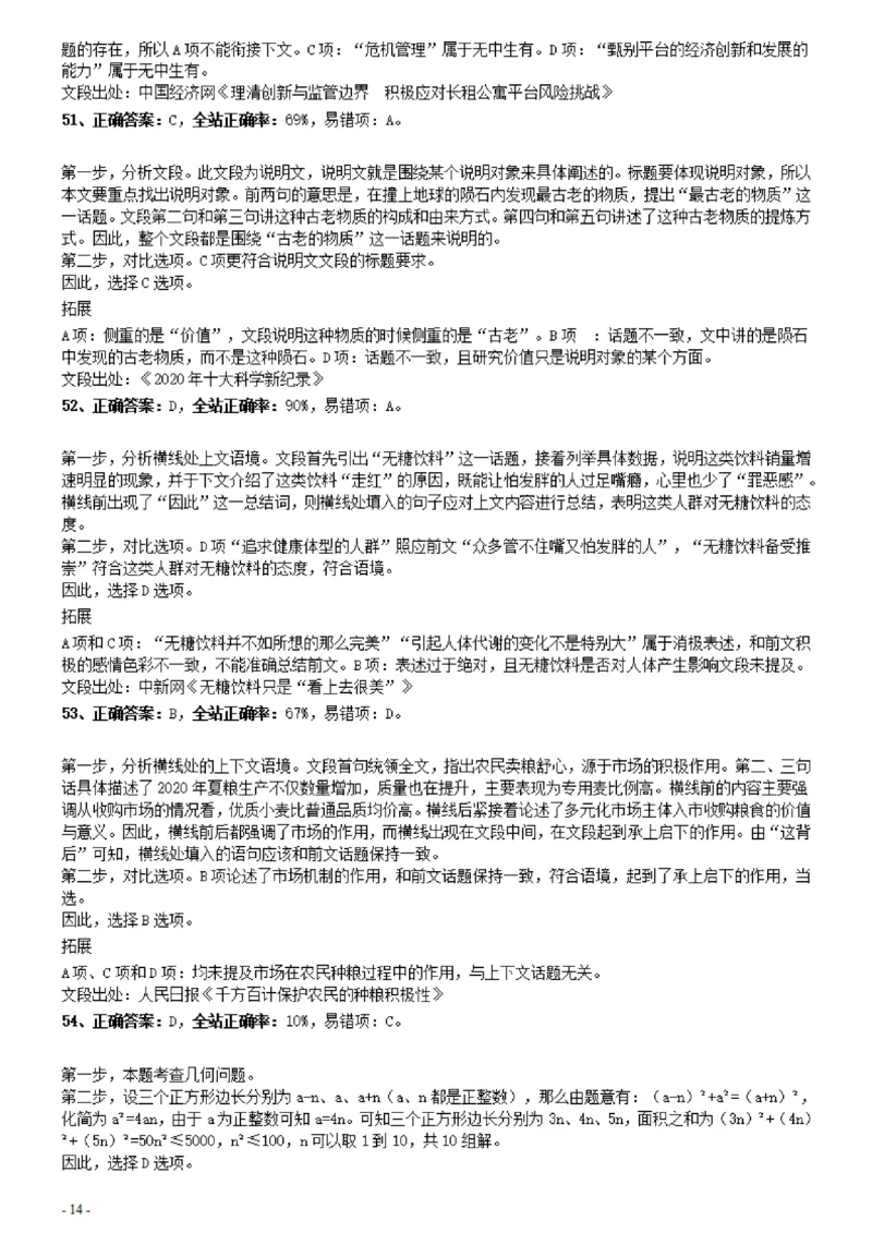 2021年0327贵州公务员考试《行测》真题参考答案及解析_34省+国考真题_34省考+国考pdf版推荐用这个版本_34省行测+申论真题pdf推荐用这个版本_贵州公务员考试真题pdf版_答案及解析