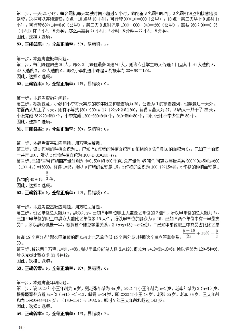 2021年0327贵州公务员考试《行测》真题参考答案及解析_34省+国考真题_34省考+国考pdf版推荐用这个版本_34省行测+申论真题pdf推荐用这个版本_贵州公务员考试真题pdf版_答案及解析