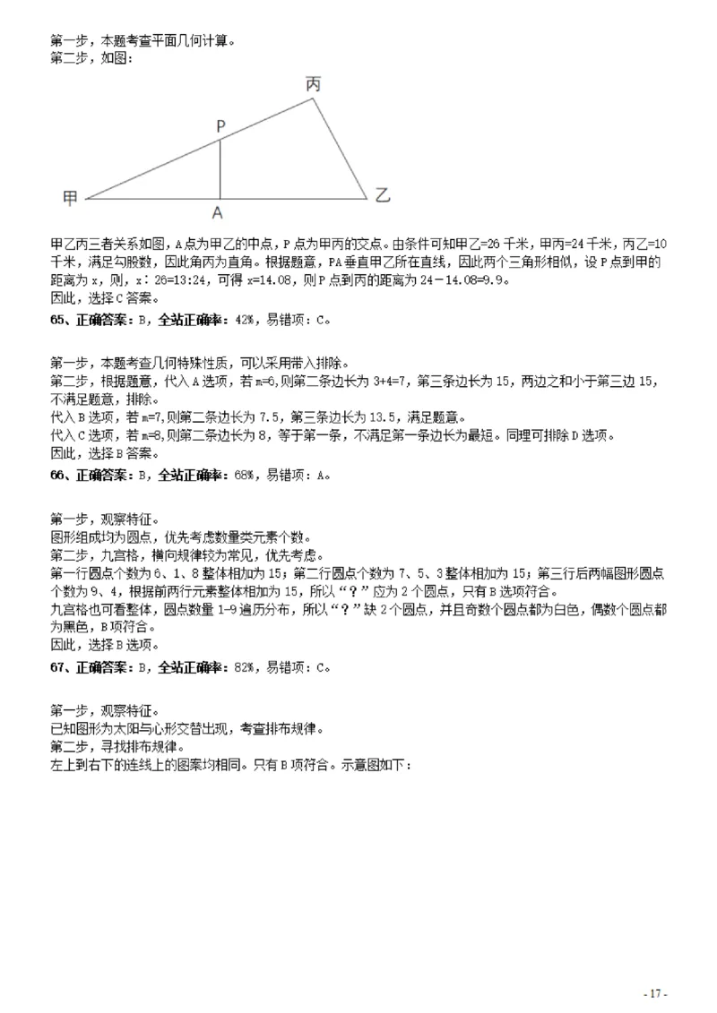 2021年0327贵州公务员考试《行测》真题参考答案及解析_34省+国考真题_34省考+国考pdf版推荐用这个版本_34省行测+申论真题pdf推荐用这个版本_贵州公务员考试真题pdf版_答案及解析