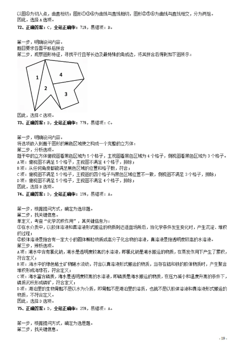2021年0327贵州公务员考试《行测》真题参考答案及解析_34省+国考真题_34省考+国考pdf版推荐用这个版本_34省行测+申论真题pdf推荐用这个版本_贵州公务员考试真题pdf版_答案及解析