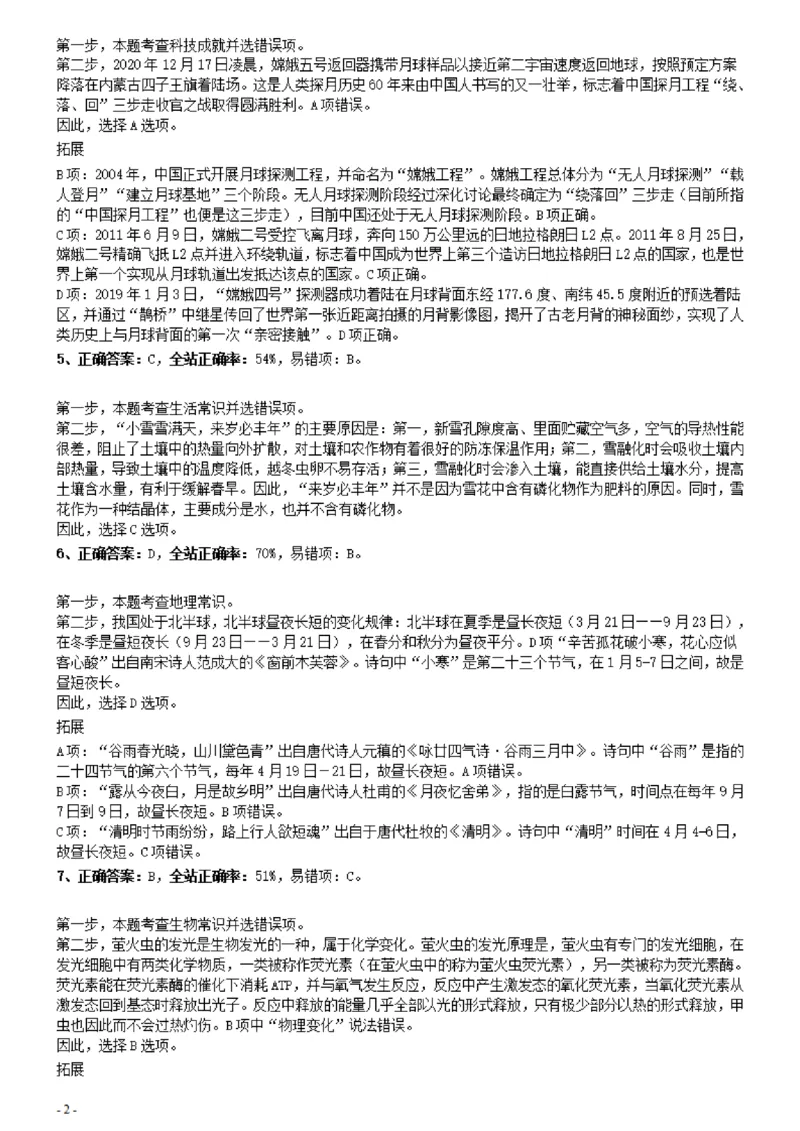 2021年0327贵州公务员考试《行测》真题参考答案及解析_34省+国考真题_34省考+国考pdf版推荐用这个版本_34省行测+申论真题pdf推荐用这个版本_贵州公务员考试真题pdf版_答案及解析