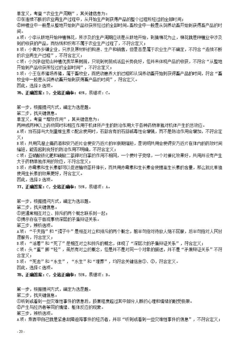 2021年0327贵州公务员考试《行测》真题参考答案及解析_34省+国考真题_34省考+国考pdf版推荐用这个版本_34省行测+申论真题pdf推荐用这个版本_贵州公务员考试真题pdf版_答案及解析