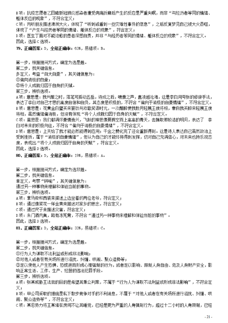 2021年0327贵州公务员考试《行测》真题参考答案及解析_34省+国考真题_34省考+国考pdf版推荐用这个版本_34省行测+申论真题pdf推荐用这个版本_贵州公务员考试真题pdf版_答案及解析