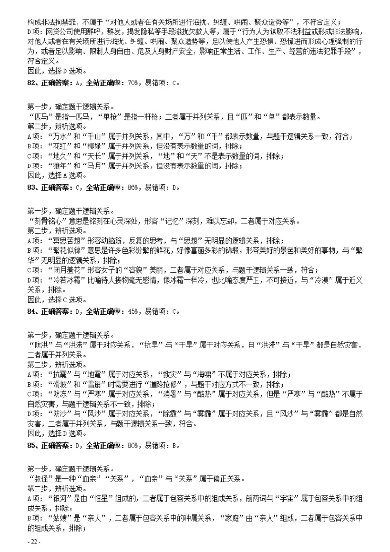 2021年0327贵州公务员考试《行测》真题参考答案及解析_34省+国考真题_34省考+国考pdf版推荐用这个版本_34省行测+申论真题pdf推荐用这个版本_贵州公务员考试真题pdf版_答案及解析