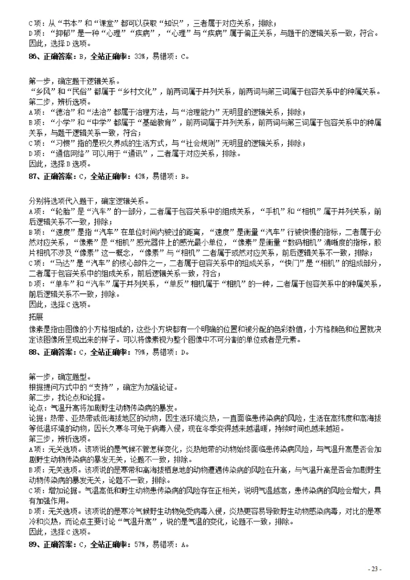 2021年0327贵州公务员考试《行测》真题参考答案及解析_34省+国考真题_34省考+国考pdf版推荐用这个版本_34省行测+申论真题pdf推荐用这个版本_贵州公务员考试真题pdf版_答案及解析