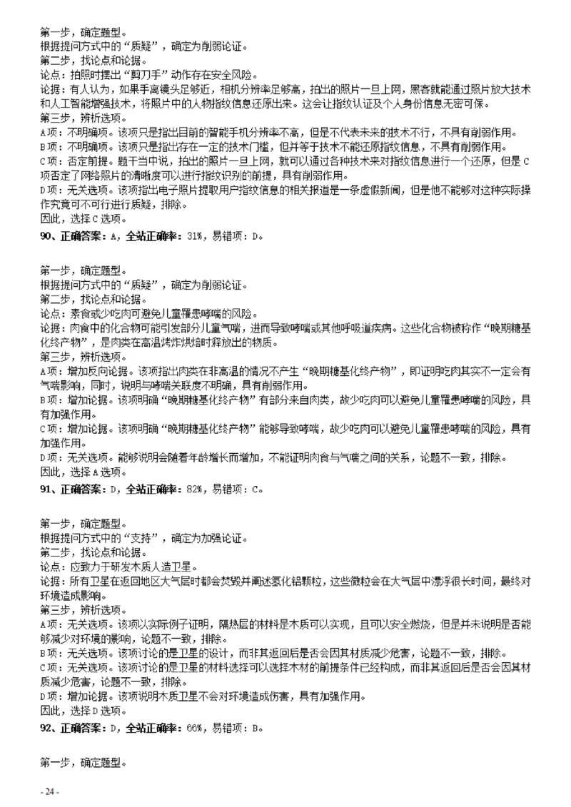 2021年0327贵州公务员考试《行测》真题参考答案及解析_34省+国考真题_34省考+国考pdf版推荐用这个版本_34省行测+申论真题pdf推荐用这个版本_贵州公务员考试真题pdf版_答案及解析