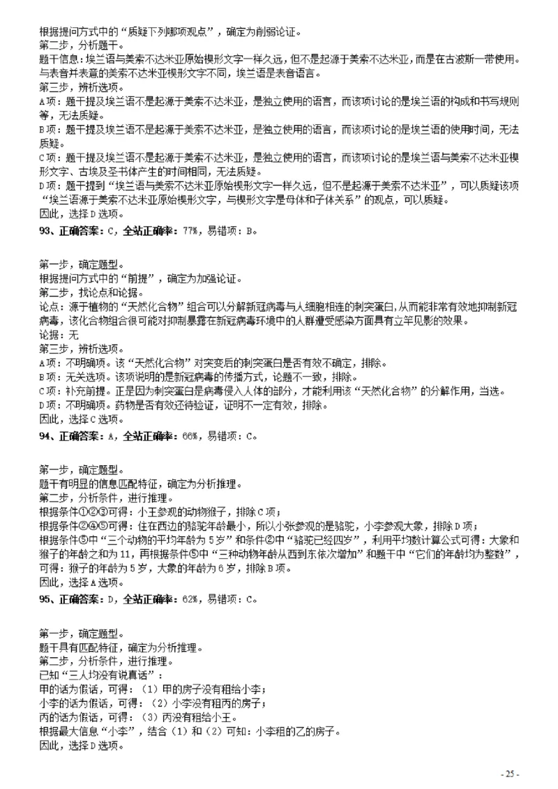 2021年0327贵州公务员考试《行测》真题参考答案及解析_34省+国考真题_34省考+国考pdf版推荐用这个版本_34省行测+申论真题pdf推荐用这个版本_贵州公务员考试真题pdf版_答案及解析