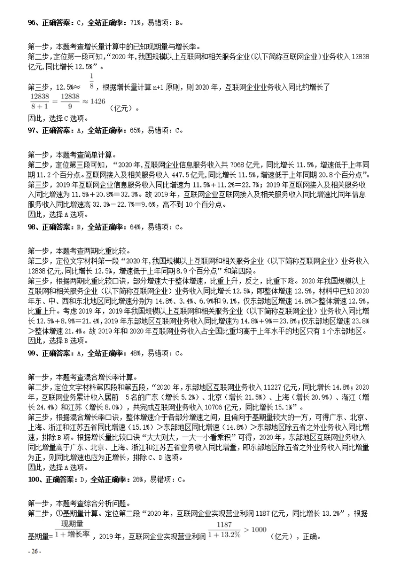 2021年0327贵州公务员考试《行测》真题参考答案及解析_34省+国考真题_34省考+国考pdf版推荐用这个版本_34省行测+申论真题pdf推荐用这个版本_贵州公务员考试真题pdf版_答案及解析