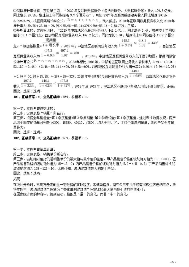 2021年0327贵州公务员考试《行测》真题参考答案及解析_34省+国考真题_34省考+国考pdf版推荐用这个版本_34省行测+申论真题pdf推荐用这个版本_贵州公务员考试真题pdf版_答案及解析