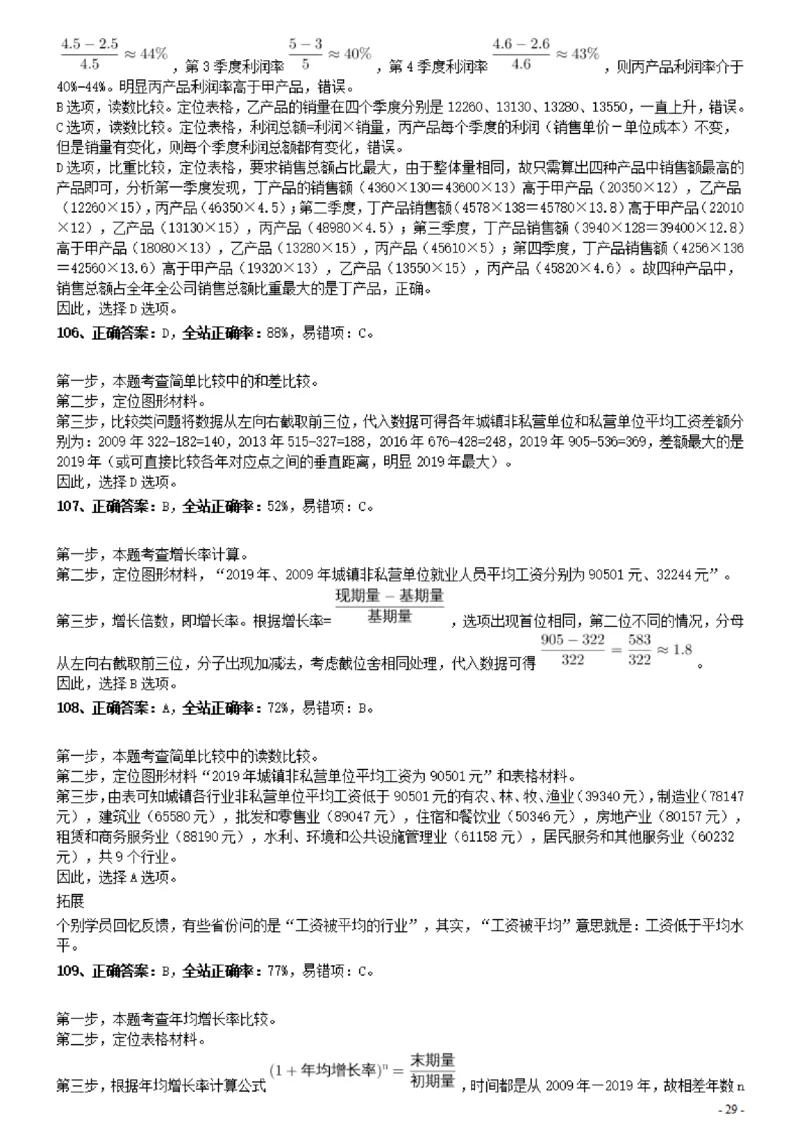 2021年0327贵州公务员考试《行测》真题参考答案及解析_34省+国考真题_34省考+国考pdf版推荐用这个版本_34省行测+申论真题pdf推荐用这个版本_贵州公务员考试真题pdf版_答案及解析