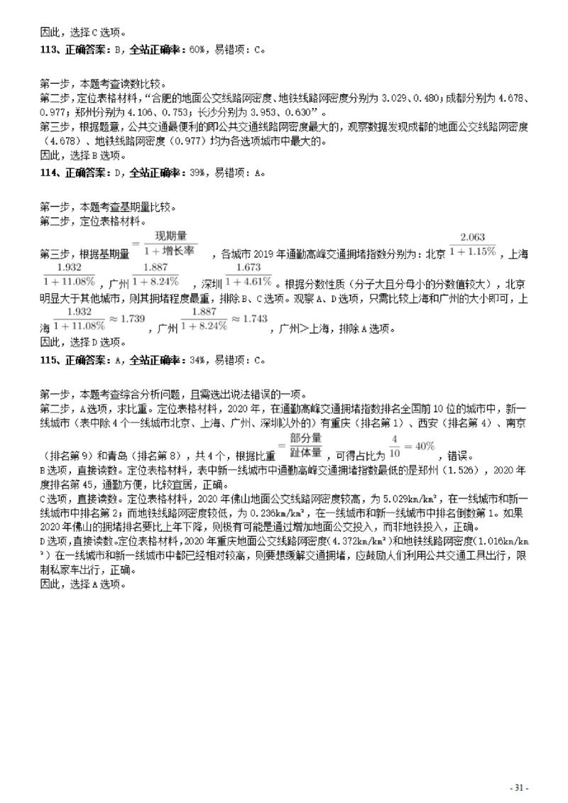 2021年0327贵州公务员考试《行测》真题参考答案及解析_34省+国考真题_34省考+国考pdf版推荐用这个版本_34省行测+申论真题pdf推荐用这个版本_贵州公务员考试真题pdf版_答案及解析