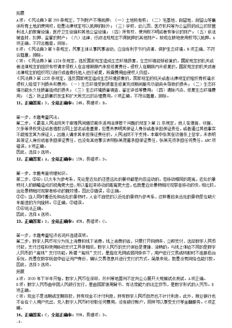 2021年0327贵州公务员考试《行测》真题参考答案及解析_34省+国考真题_34省考+国考pdf版推荐用这个版本_34省行测+申论真题pdf推荐用这个版本_贵州公务员考试真题pdf版_答案及解析