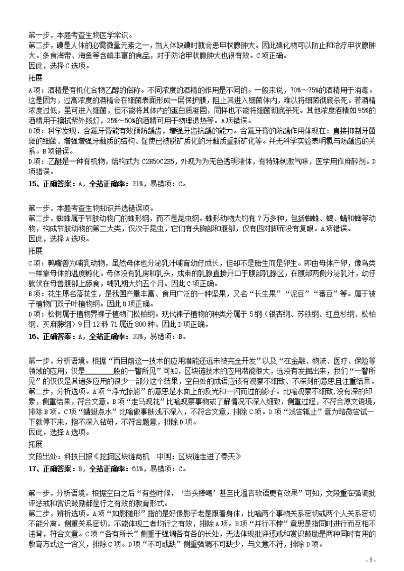 2021年0327贵州公务员考试《行测》真题参考答案及解析_34省+国考真题_34省考+国考pdf版推荐用这个版本_34省行测+申论真题pdf推荐用这个版本_贵州公务员考试真题pdf版_答案及解析