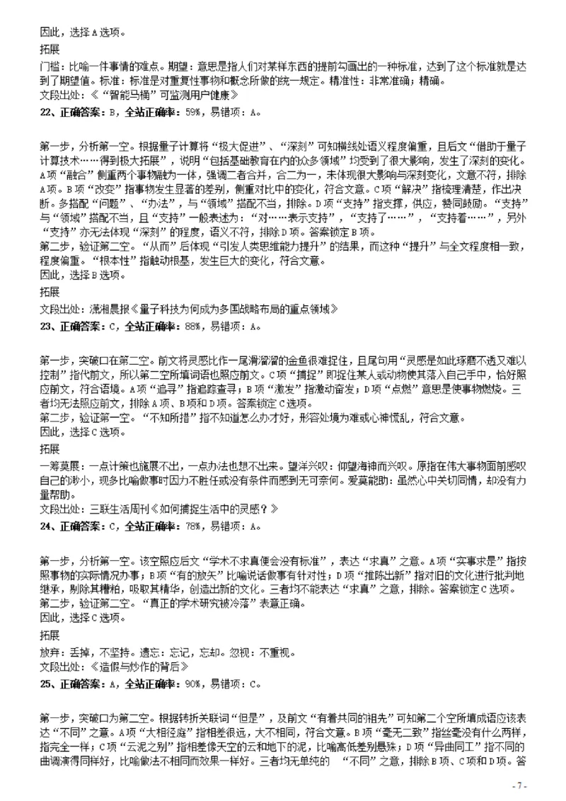 2021年0327贵州公务员考试《行测》真题参考答案及解析_34省+国考真题_34省考+国考pdf版推荐用这个版本_34省行测+申论真题pdf推荐用这个版本_贵州公务员考试真题pdf版_答案及解析