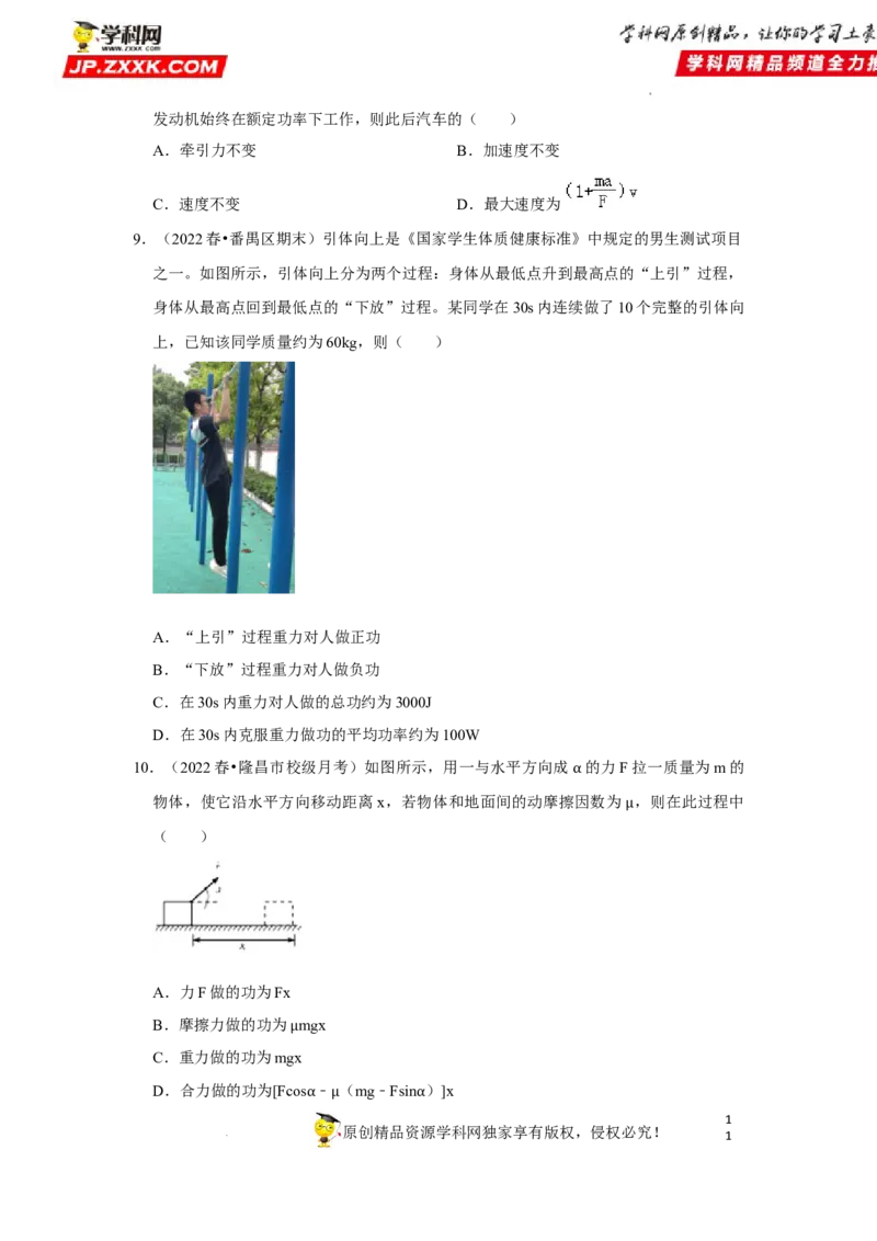 考向10功和功率-备战2023年高考物理一轮复习考点微专题（全国通用）（原卷版）_4.2025物理总复习_赠品通用版（老高考）复习资料_一轮复习