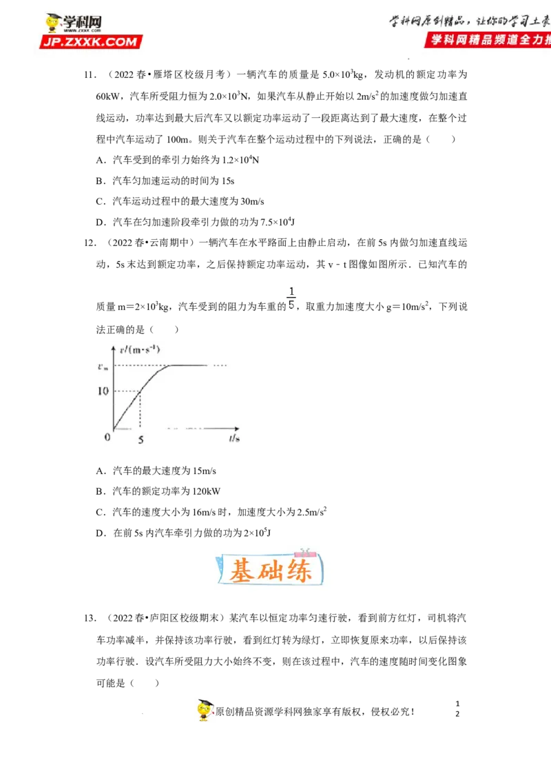 考向10功和功率-备战2023年高考物理一轮复习考点微专题（全国通用）（原卷版）_4.2025物理总复习_赠品通用版（老高考）复习资料_一轮复习