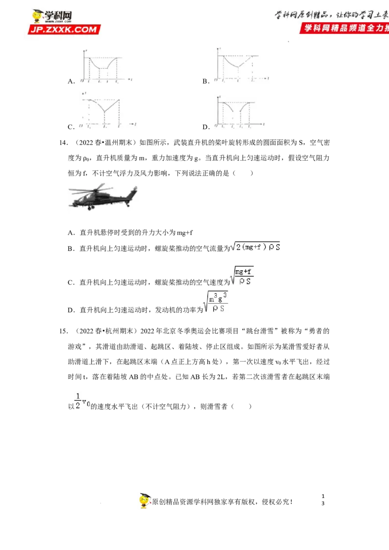 考向10功和功率-备战2023年高考物理一轮复习考点微专题（全国通用）（原卷版）_4.2025物理总复习_赠品通用版（老高考）复习资料_一轮复习