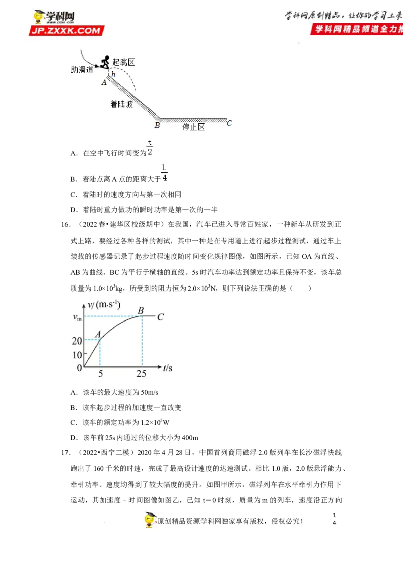 考向10功和功率-备战2023年高考物理一轮复习考点微专题（全国通用）（原卷版）_4.2025物理总复习_赠品通用版（老高考）复习资料_一轮复习