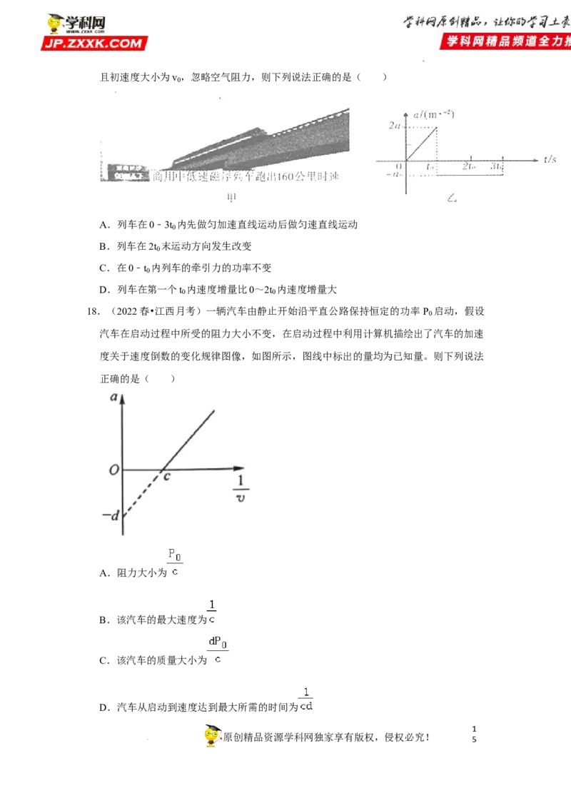 考向10功和功率-备战2023年高考物理一轮复习考点微专题（全国通用）（原卷版）_4.2025物理总复习_赠品通用版（老高考）复习资料_一轮复习